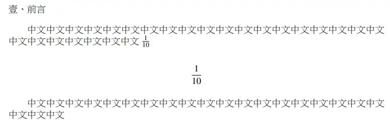數學式:行內跟區塊的比較