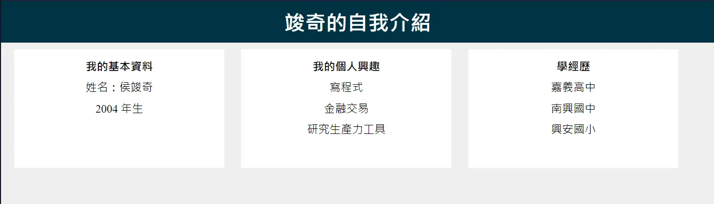 HTML 結合 CSS 做表格